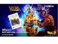 玩具研究中心  現貨 SHF 七龍珠超 孫悟空 無我極境 豐太郎Editio