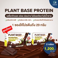Hi Whey Plant Base Protein สูตรใหม่ รส Chocolate 🍫