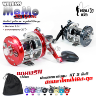 รอกเบทกลม รุ่น Momo Big Game จากค่าย WEEBASS กำลังเบรกสูงถึง 20lb หรือ 9.5 กิโล เฟรมบอดี้โลหะ แข็งแร