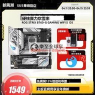 樂至✨現貨Asus華碩 STRIX B760-G GAMING WIFI S小吹雪主板支持DDR5