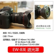 EW-83E遮光罩佳能16-35 17-40 10-22镜头77mm配件单反5D4 5D3 6D2lian05fe1.sg4.24