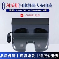 Kowals Original Model CH1833 Kowals T5/T8/T9/N5/N8 Sweeping Robot Power Rechargeable Stand