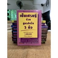 Be A Millionaire With 5 Successful Formulas (Hardcover) Old (G92)