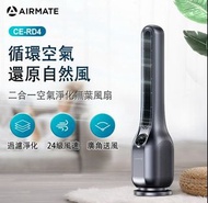 小米有品 Airmate 空氣淨化無葉風扇