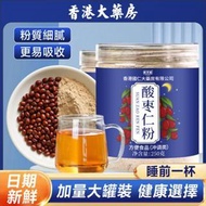 【Spot】香港药房 酸枣仁安眠粉inducing Chinese Sour Jujube seed powder/Help Sleep for Deep Sleep改善精神焦虑缓解疲劳 well S