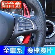 Ready Stock Benz Benz Shift Paddle Speed Dial W205 W213 GLC S205 GLB W218 W117 CLA CLS