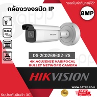 DS-2CD2686G2-IZS (2.8-12mm)  (มอเตอร์ไฟฟ้า) กล้องวงจรปิด Hikvision Acusense IPC 8MP PoE ทรงกระบอกปรั
