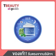 Lalio Aloe Vera Whitening 9 Complex Sleeping Mask 80ml สลีปปิ้งมาสก์