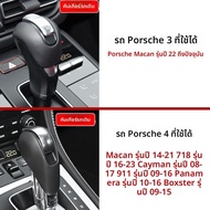 ฝาครอบก้านเกียร์ Alcantara สำหรับ Porsche MACAN Panamera Cayman 718 911