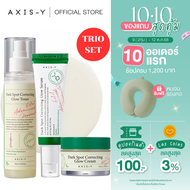 [GLOW TRIO SET] AXIS-Y Glow Toner+Glow Cream+Glow Serum