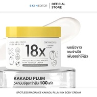 (NEW) SKIN EDITOR SPOTLESS RADIANCE KAKADU PLUM 18X BODY CREAM