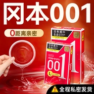 2026新款okamoto冈本001超润避孕套002/003中大码超薄0.0120260610