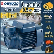 PEDROLLO Centrifugal Pump 1 Inch Pipe Model PQ 60 220v Gear Blade Motor 0.5 Horsepower (HP)