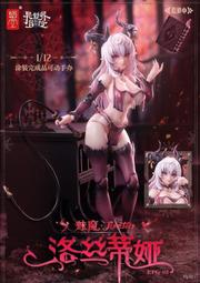 【秋森萬】現貨 蝸之殼 RPG-01 蝸的異世界冒險 魅魔 洛斯蒂亞 lustia 1/12 含專用腳型配件包