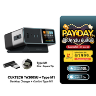 [ใช้คูปอง ลดเหลือ 5592 บ.] CUKTECH TA3005U แท่นชาร์จ Desktop Charger DC Port 300W Max รองรับ PD3.1 3