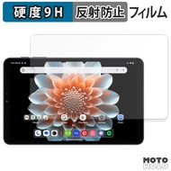 ALLDOCUBE iPlay 70 mini Pro ガラスフィルム (極薄ファイバー) 高硬度 アンチグレア 日本製