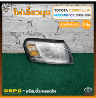 ไฟมุม ไฟหรี่มุม ไฟเลี้ยวมุม TOYOTA COROLLA AE100/101/102 ปี 1992-1996 (โตโยต้า โคโรล่า เออี100 / สามห่วง) ยี่ห้อ DEPO (ชิ้น)