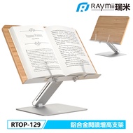 RAymii RTOP-129可調節式鋁合金閱讀增高支架