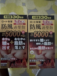 全新防風通聖散