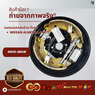 แผงเบรค หลังทั้งชุด NISSAN ALMERA 1.0 N17T ซ้าย #44010-3BG1B ขวา##44000-3BG1B