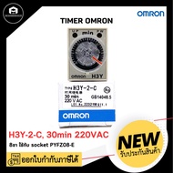 H3Y-2-C 30 min 220VAC TIMER RELAY OMRON 2 Contact 8 Legs