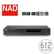 【現貨免運】NAD C538 CD播放機 CD唱盤 播放器 英國 NAD 台灣總代理 建議可搭配擴大機C328 C338