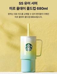 ［8月中到港］韓國代購🇰🇷Starbucks Your Summer MiiR 全日手提隨行飲管杯 680ml