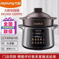 Joyoung/Joyoung DG50Z-GD992 electric stew pot, fully automatic soup pot, ceramic purple clay pot, po