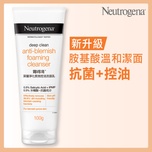 Neutrogena露得清深層淨化長效控油洗面乳 100克