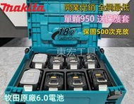【 快速出貨】牧田 18V 6.0電池 Makita 18v 電動工具 牧田 18v電池 電鑽 起子機 扳手 砂輪機