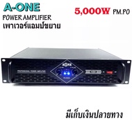 A-ONE PA-5000 เพาเวอร์แอมป์ 5000วัตต์P M P O เครื่องขยายเสียง รุ่น A-ONE PA-5000