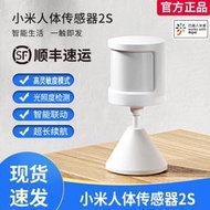 【超級嚴選】小米人體傳感器2s智能家居感應器家用傳感器