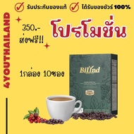 กาแฟBilynd (2 แถม 1) กาแฟบิลินด์ 1 กล่อง 10 ซอง สูตรคีโต 0%น้ำตาล เพื่อสุขภาพ By 4youthailand