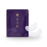 日本 若水粧極緻白金撫平生物纖維眼膜 買2送1
