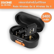 ZGCINE ZG-R30 กล่องชาร์จสำหรับไมค์ดิจิตอล Rode Wireless Go &amp; Wireless Go II  3400mAh