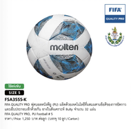 ลูกฟุตบอล MOLTEN F5A3555-k