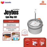 Joybos Spin Mop S01/S1F1 ไม้ถูพื้น ไม้ม๊อบถูพื้น（Upgrade of M16）ไม้ถูพื้นแบบปั่น ไม้ม็อบถูพื้นแบบหมุ