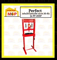 แท่นอัดไฮดรอลิค ขนาด 20 ตัน Shop Press ยี่ห้อ perfect รุ่น PF-20SP พร้อม แม่แรงกระปุก ถูกที่สุด  ถูก