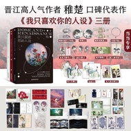 Ready Stock spot Genuine Books Free Q Version Standing Card+Bar+Pair Ring+Ring Box] I Only Like Your
