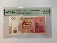 12年紀念鈔冇字冠，2012年中國銀行$100紀念鈔，396762，PMG 66EPQ