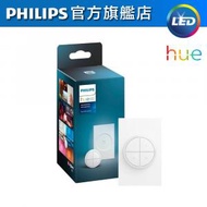 Philips Hue - Tap Dial 分組遙控開關(白色) (開關按鈕/光暗調節器)
