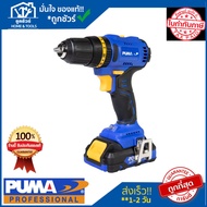 PUMA สว่านกระแทกไร้สาย พูม่า PM-245BL 20V.