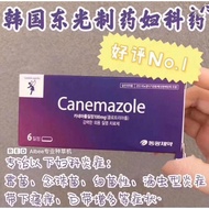 💜Canemazole 强效型妇科栓剂 For Candidal & Trichomonal Vaginitis