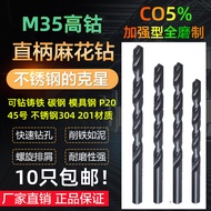 Cobalt-Containing Drill Bit Reinforced Straight Shank Twist Drill Bit Black Drill Bit M35 Cobalt-Con