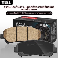 XIBASHI | ผ้าเบรกสำหรับ Lexus และ Lexus NX UX Series