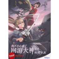 [TOPBOOKS UPH] Wo Bu Xin Cheng Le Wang You Da Shen Lao Ba De Zhu Dui You I Accidentally Became the G