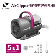 PETKIT - AirClipper 寵物5合1美容修毛器｜吸塵吸毛機｜寵物美容套件｜貓狗梳毛修剪機｜寵物吸塵機 香港原裝行貨 1年保養