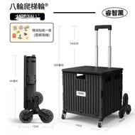 隨身折疊購物車家用買菜小拉車 手拉車 戶外露營野餐車 拉桿拖車 活動收納車-八輪爬梯輪