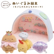 SAN-X SUMIKKO GURASHI MOGURA HOUSE PLUSH SET (MY97301)