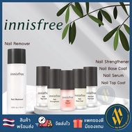 [พร้อมส่ง] Innisfree Nail Remover 100ml น้ำยาล้างเล็บ / Nail Serum / Nail Strenghtener 6ml เซรั่มบำรุงเล็บ อินนิสฟรี [ Me Wealth ]